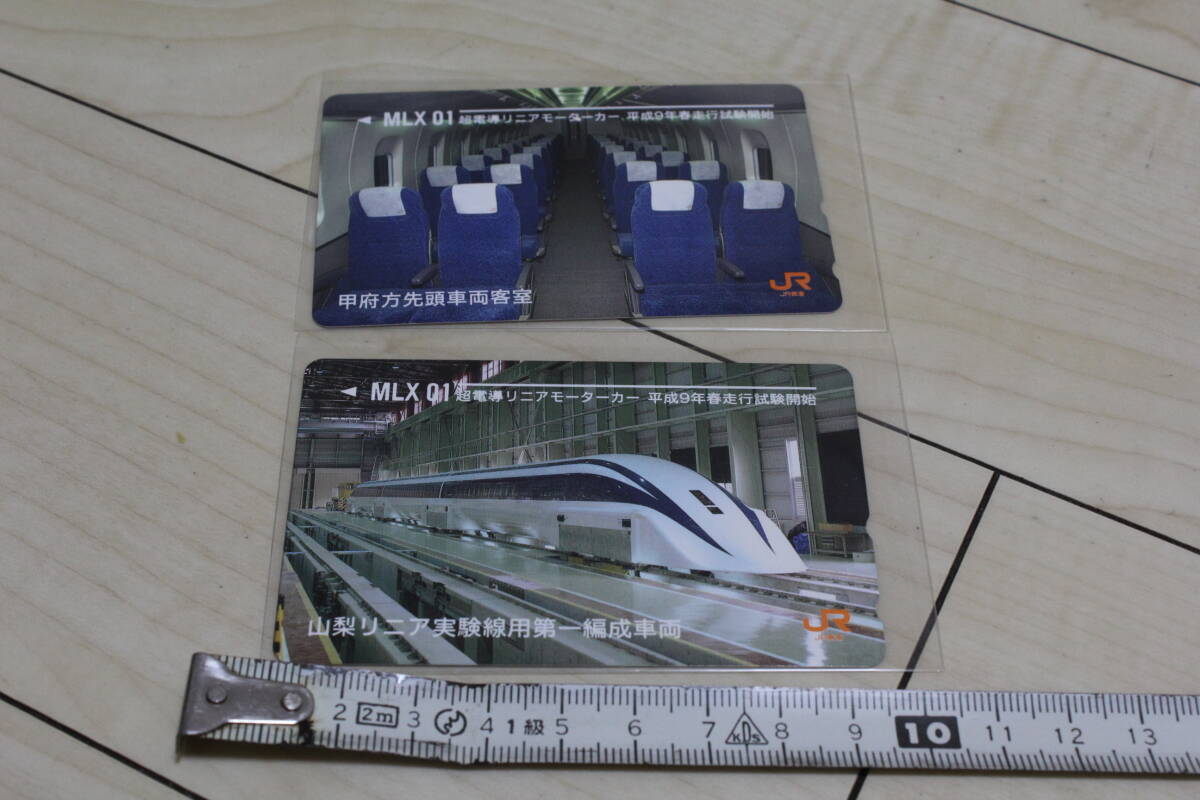 【終活品 ジャンク】未使用 JR東海 超電導リニアモーターカー MLX01 テレホンカード 50度 2枚セット拍卖