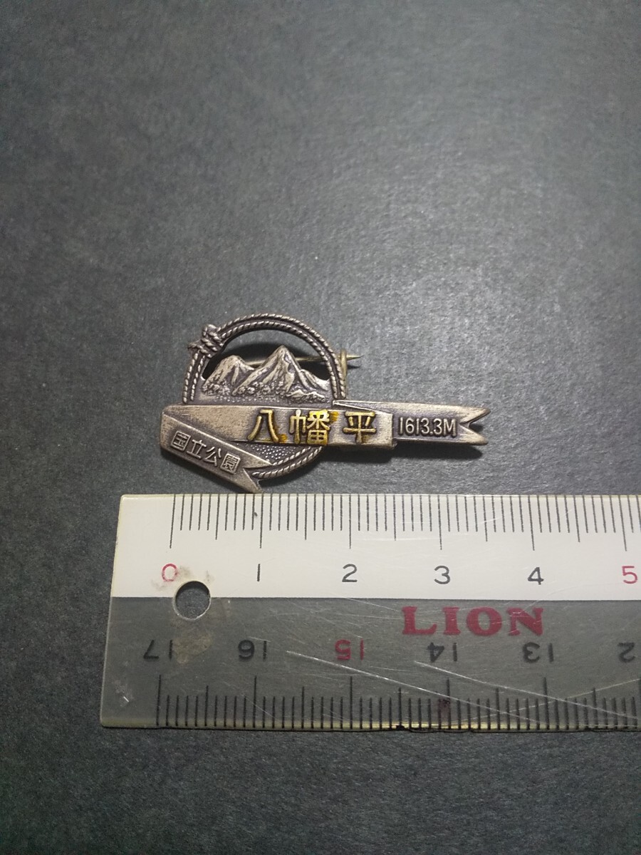 【終活品 ジャンク】日本百名山 八幡平 1613m 登山記念 ピンバッジ拍卖
