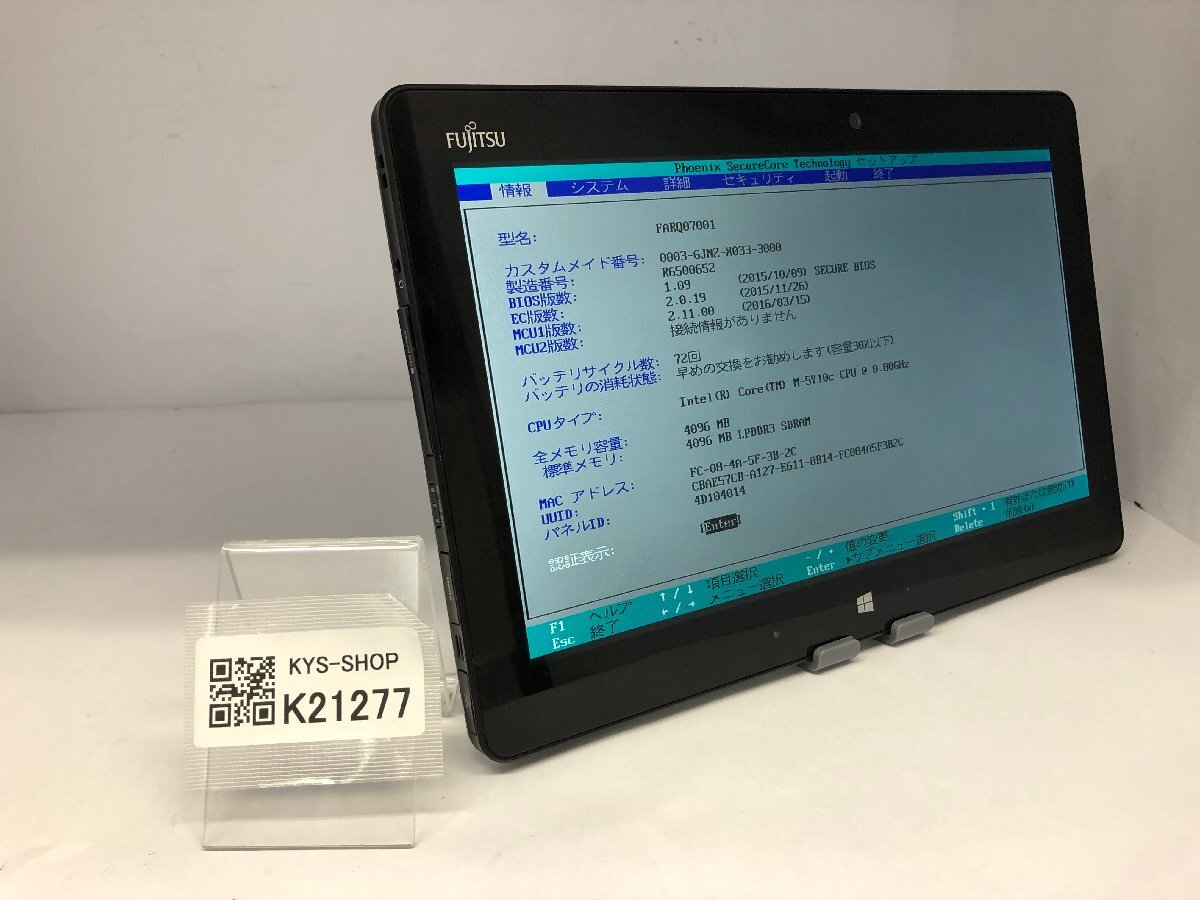 ジャンク/FUJITSU ARROWS Tab Q665/M FARQ07001/Core M-5Y10c 0.80GHz/128GB/4GB/11.6インチ/OS無し/高解像度/AC欠品【K21277】拍卖