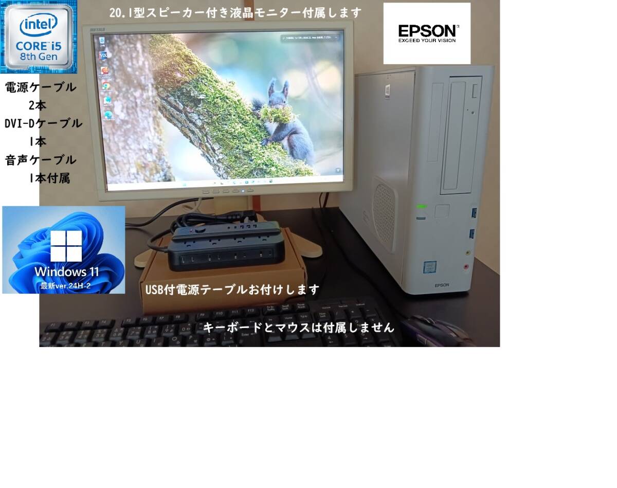 すぐに使える最新Windows11ver.25H2スリムパソコンと20.1型カラー液晶モニター他のセットです拍卖