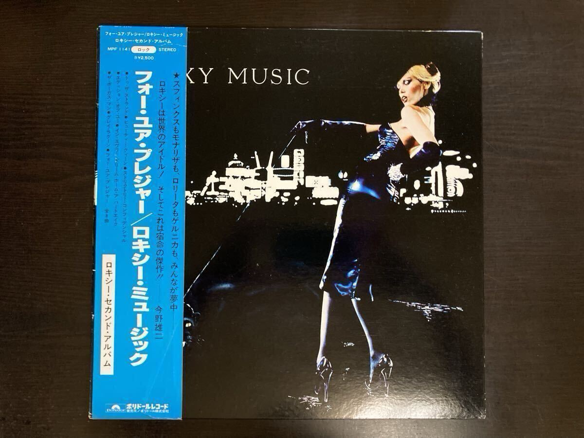 Roxy Music For Your Pleasure 帯付き MPF1141拍卖