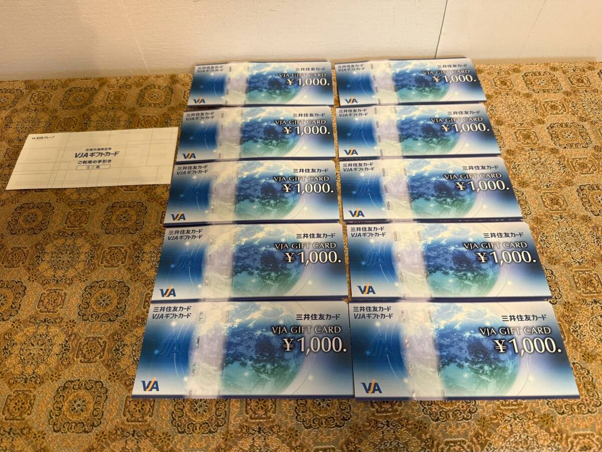 三井住友カード VJAギフトカード ¥1000×10枚 ¥1万円分 有効期限記載なし 売り切り!拍卖