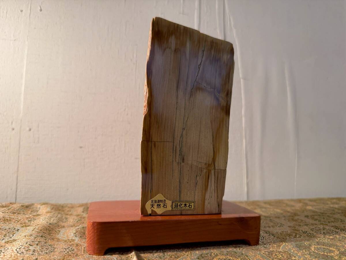 希少 レア 珪化木石 北海道特産 天然石 台付 重量1241g 美品 売り切り!拍卖