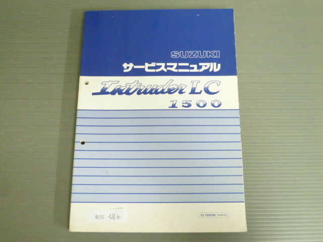 Intruder LC 1500 イントルーダー VL1500W VY51A 配線図有 スズキ サービスマニュアル 送料無料拍卖