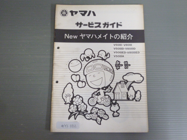 New ヤマハメイトの紹介 V50?・V80? V50?D・V80?D V50?ED・V80?ED V50?A 配線図有 ヤマハ サービスガイド 送料無料拍卖