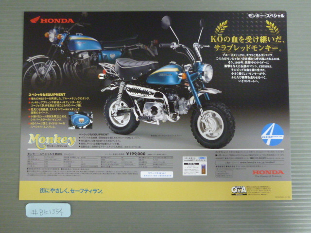 HONDA ホンダ Monkey モンキー スペシャル AB27 カタログ パンフレット チラシ A4サイズ 送料無料拍卖