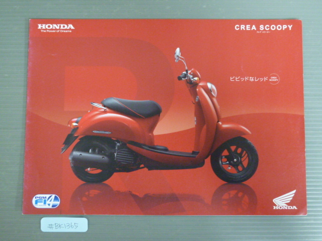 HONDA ホンダ CREA SCOOPY クレアスクーピー AF55 カタログ パンフレット チラシ A4サイズ 送料無料拍卖