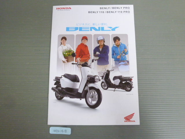 HONDA ホンダ BENLY 110 PRO べンリィ プロ AA03 JA09 カタログ パンフレット チラシ A4サイズ 送料無料拍卖
