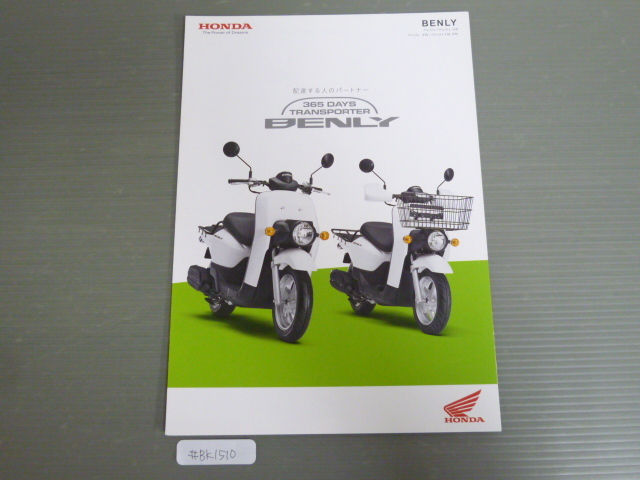 HONDA ホンダ BENLY 110 PRO べンリィ プロ AA05 JA09 カタログ パンフレット チラシ A4サイズ 送料無料拍卖