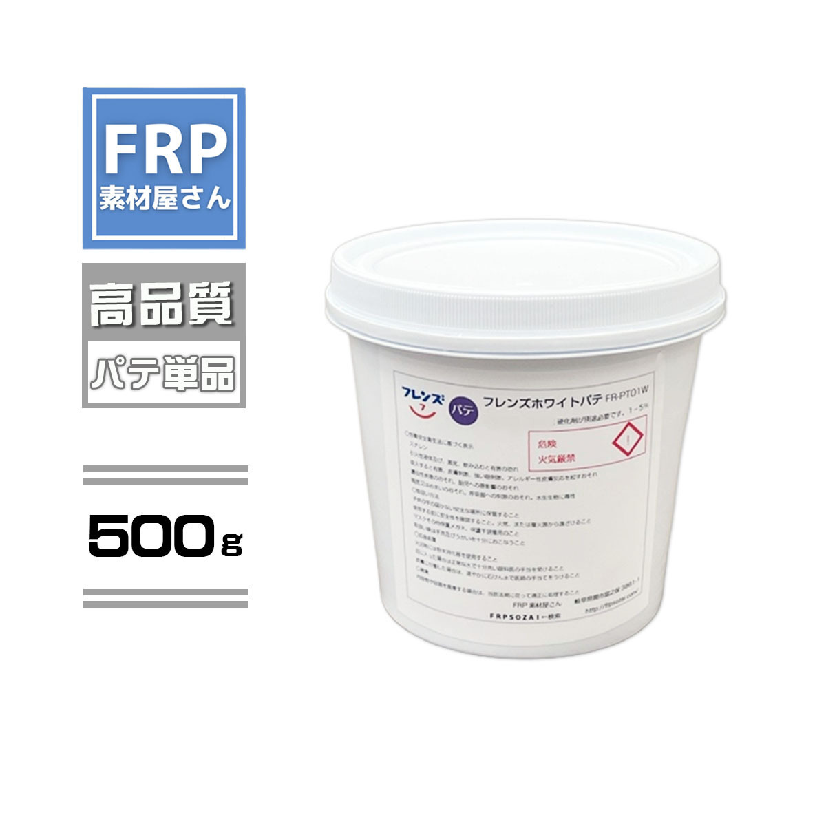 frp樹脂ポリパテ FRPパテ NEWフレンズホワイトパテ 【500g】【単品】FRP材料 補修 自作拍卖
