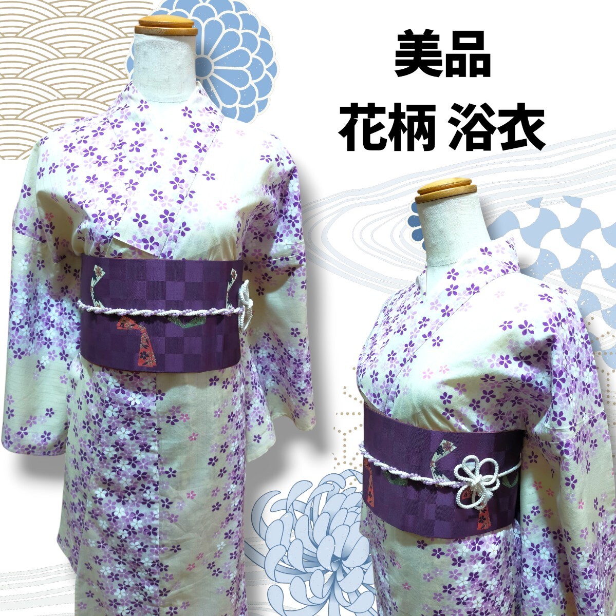 美品 小花柄 浴衣 単品拍卖