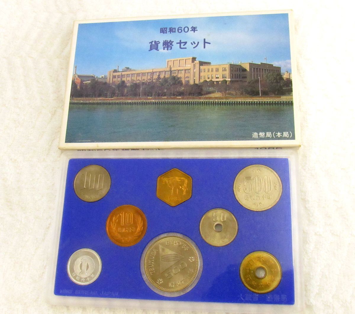 ■ BEi 貨幣セット 筑波万博 EXPO'85 1985年 昭和60年 硬貨7枚 +1枚 送料430円 N4拍卖