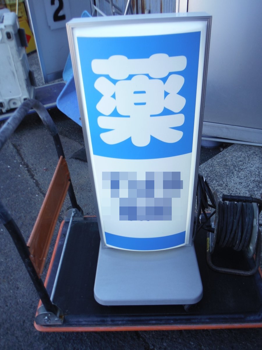 ○BEh 三和サインワークス LED電飾立看板 ルクフルZ RSスタンド1226 中古 鳥取県 引取歓迎拍卖