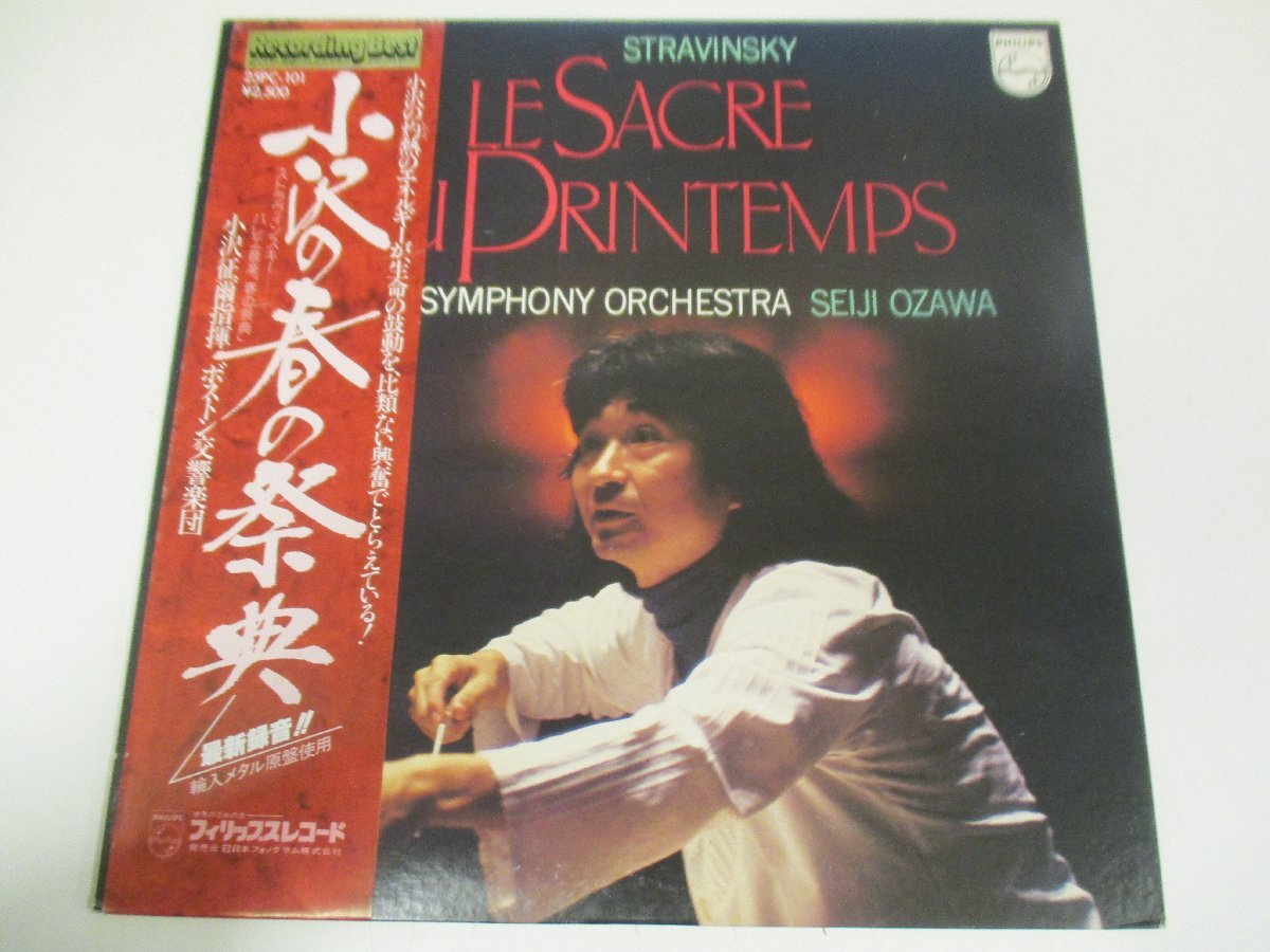 帯付 25PC-101『小沢征爾 ボストン交響楽団 / 春の祭典』SEIJI OZAWA STRAVINSKY LE SACRE PRINTEMPS (Z9)拍卖