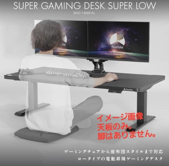 y092603k Bauhutte 電動スーパーゲーミングデスク タフ天板 厚み2.5cm マウスパッド パソコンデスク ブラックBHD-1400FAT2-BK(天板)(50k)拍卖
