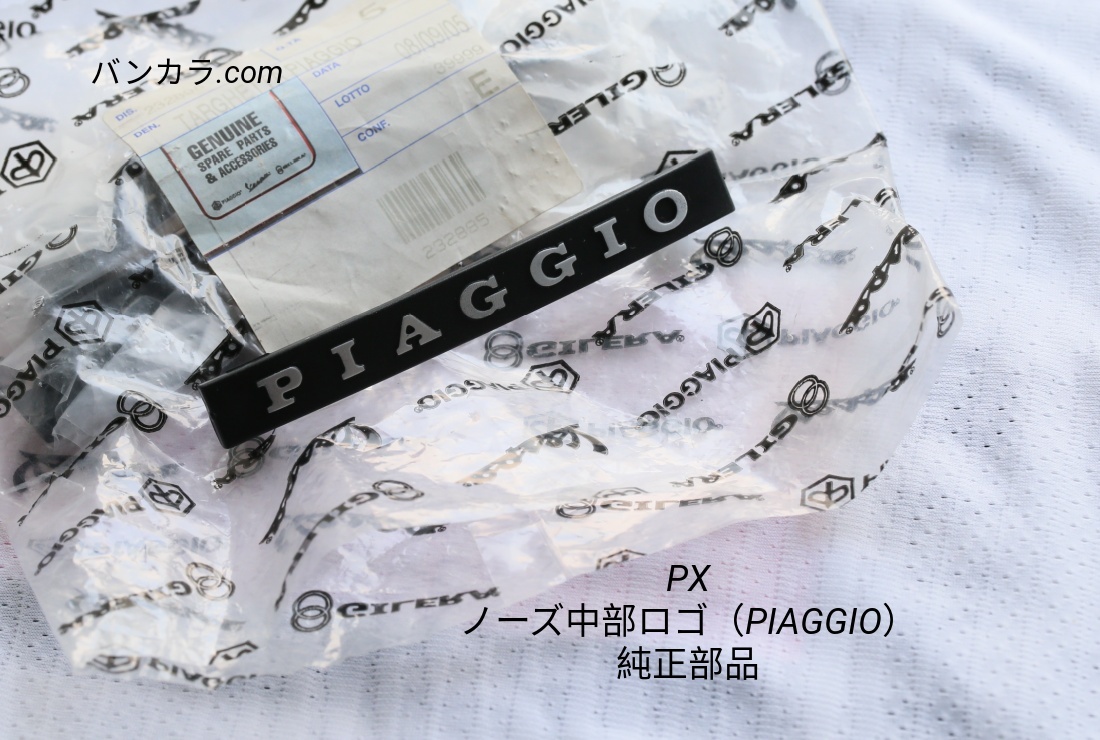 「P150X ノーズ中部ロゴ 純正部品」拍卖