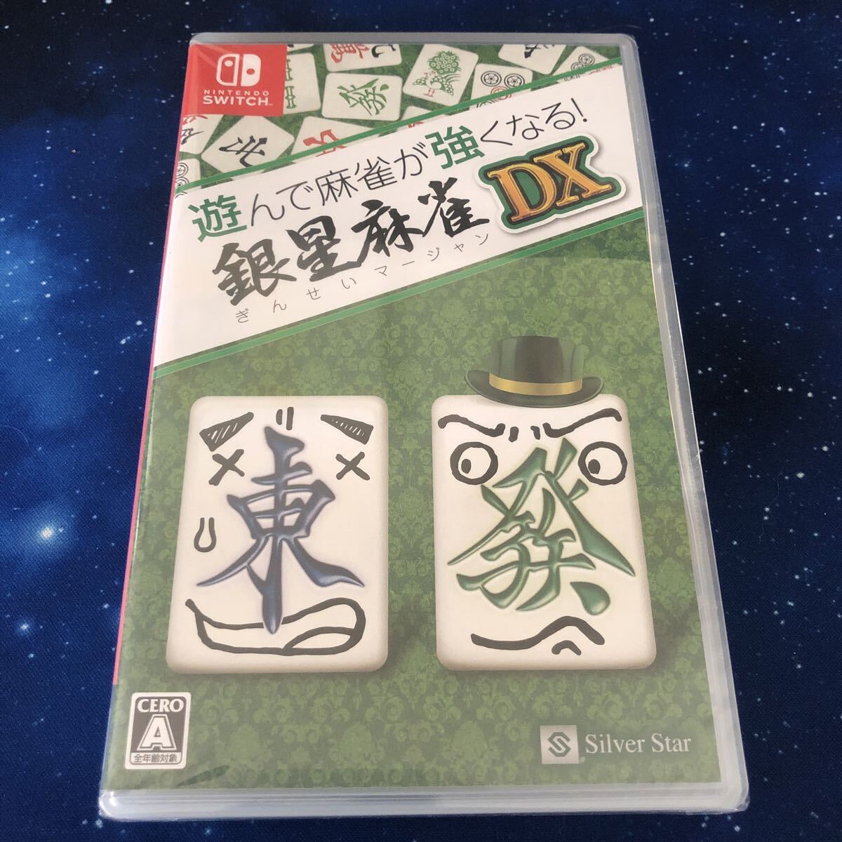 Nintendo Switch 遊んで麻雀が強くなる!銀星麻雀DX 新品 未開封 ニンテンドースイッチ ソフト拍卖