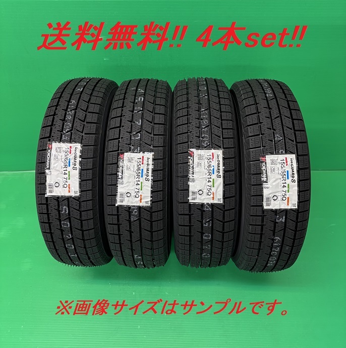 送料無料!ヨコハマ アイスガード8 iG80 225/60R17 99Q 4本セット拍卖