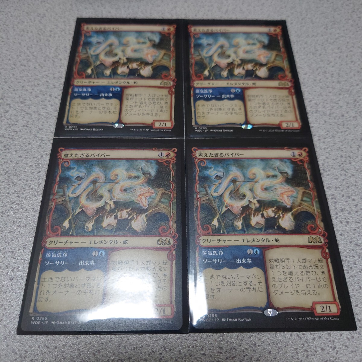 MTG WOE 煮えたぎるバイパー 日本語 四枚セット ショーケース 即決拍卖