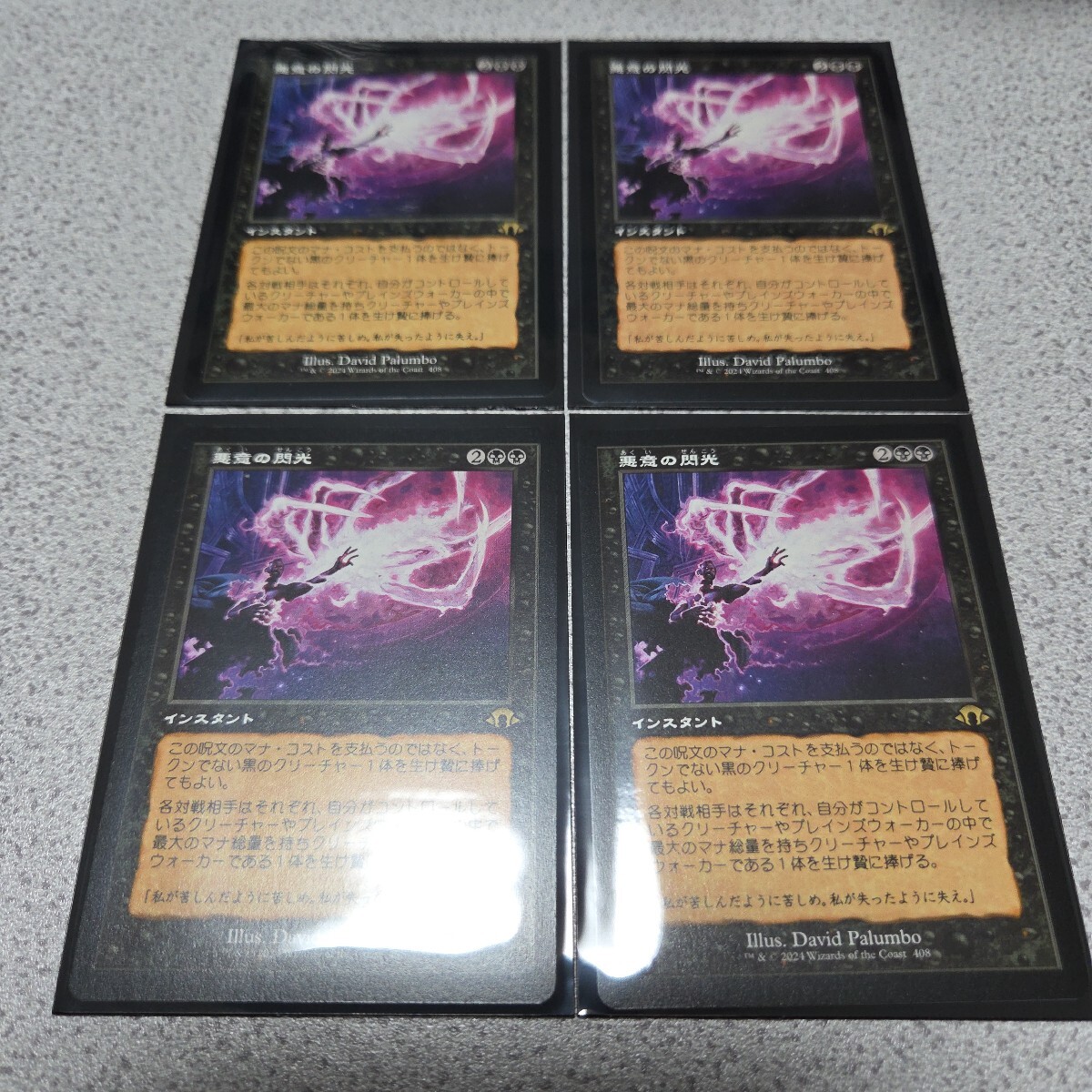 MTG MH3 悪意の閃光 日本語 四枚セット 旧枠 即決拍卖