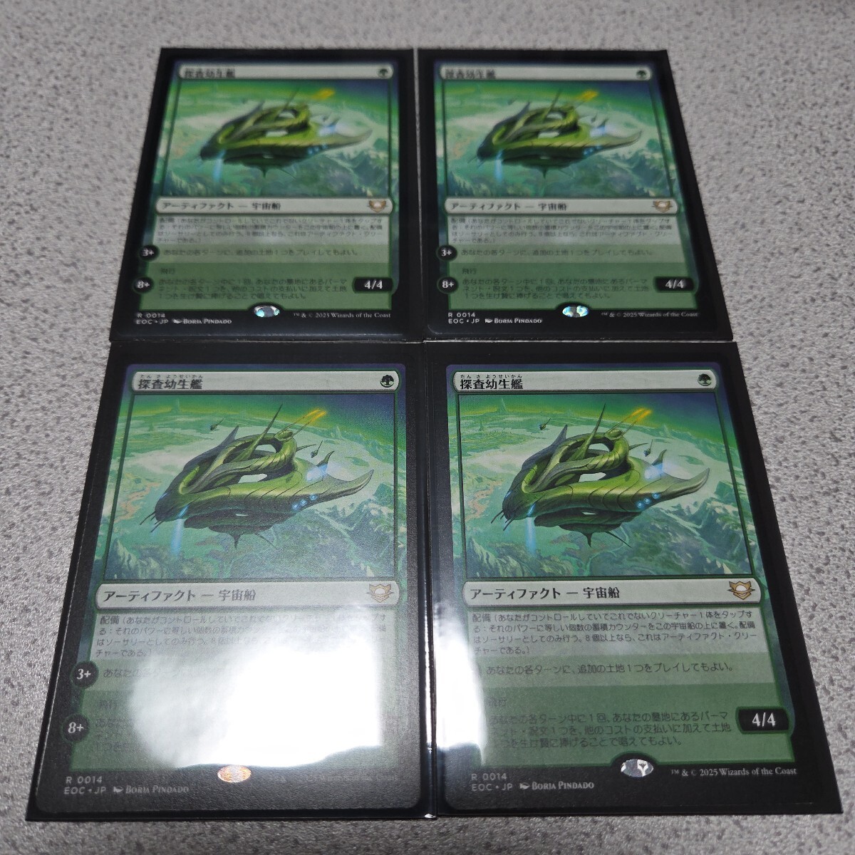 MTG EOC 探査幼生艦 日本語 四枚セット 久遠の終端 統率者デッキ 即決拍卖