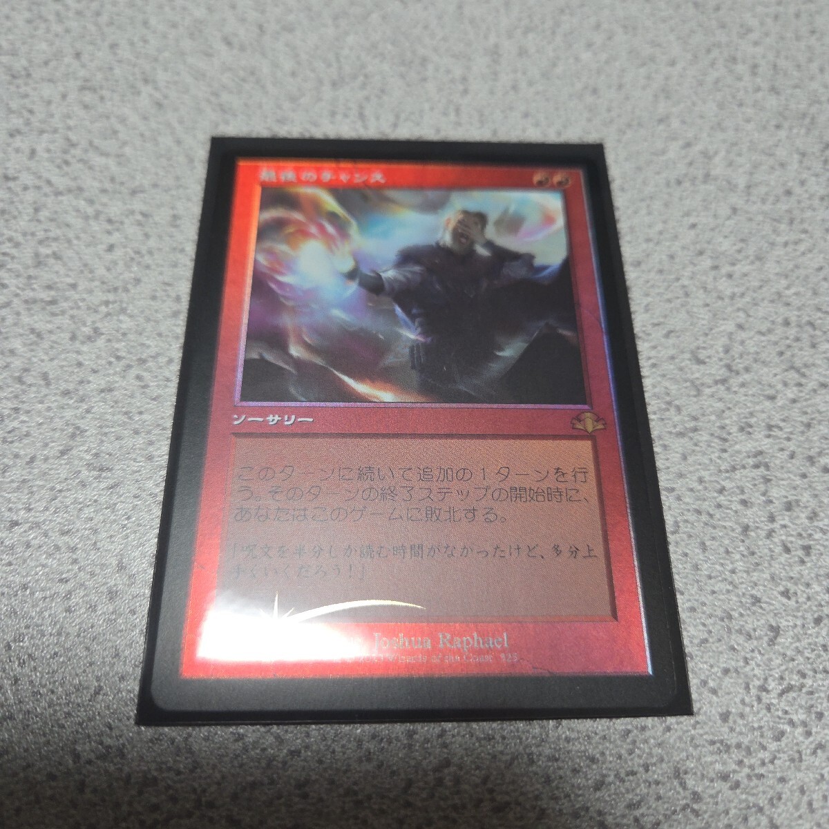 MTG DMR 最後のチャンス 日本語foil 一枚 旧枠 即決拍卖