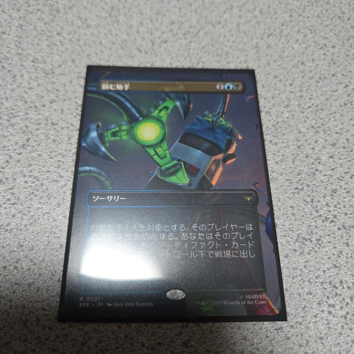 MTG SPM 掴む触手 日本語 一枚 ボーダーレス Spider Man SPE 即決拍卖