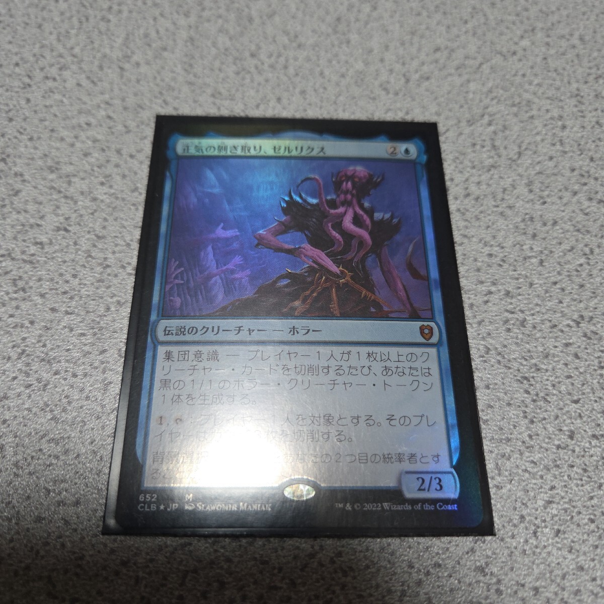 MTG CLB 正気のぎ取り、ゼルリクス 日本語foil 一枚 即決拍卖