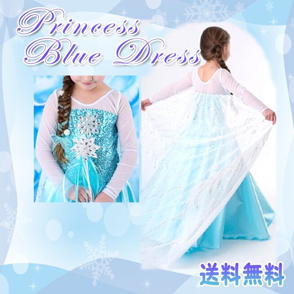 送料無料 子供用 長袖 ブルードレス/ アナ雪 100~140cm クリスマス プリンセス お姫様 ワンピース 仮装 アナ アナと雪の女王 フローズ拍卖