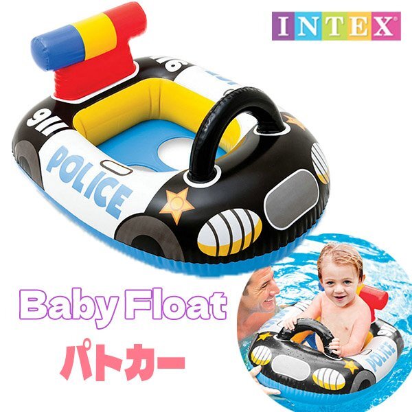 送料無料 ベビー用フロート パトカー ハンドル 乗り物 足入れ付き 足穴付き プール 浮輪 浮き輪 ボート 赤ちゃん拍卖