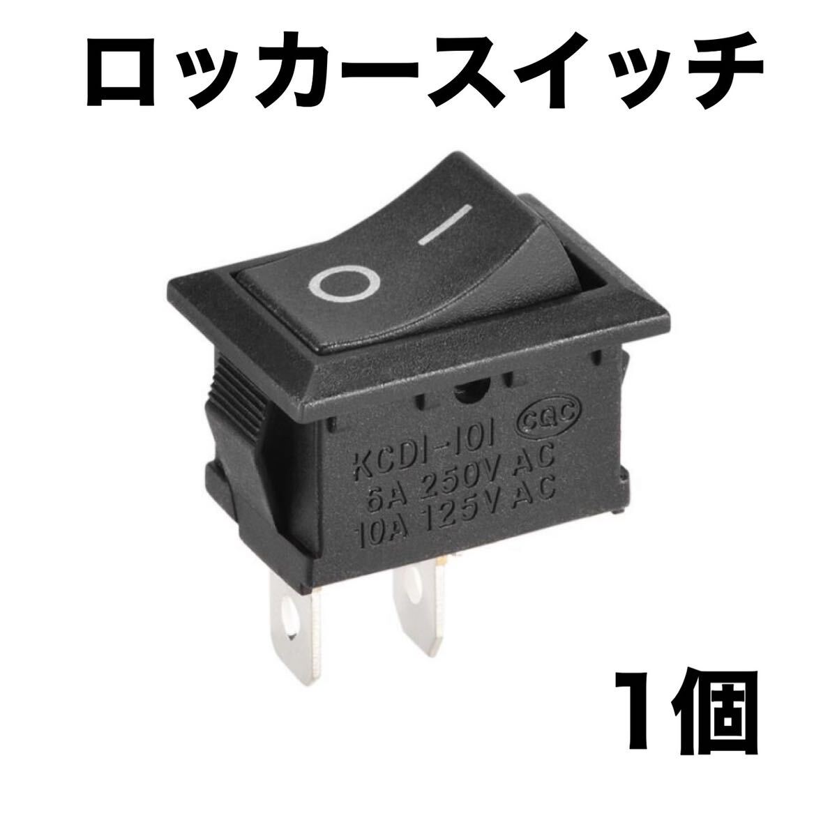 ロッカースイッチAC 6A/250V 10A/125V 2ピン 1個拍卖