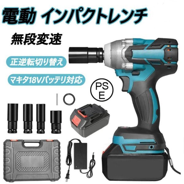 電動インパクトレンチ 充電式 タイヤ交換 ブラシレスレンチ マキタバッテリー互換 無段変速 正逆転両 最大トルク300N.m 過熱過負荷保護拍卖