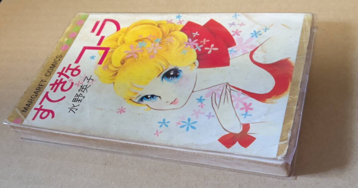 水野英子 すてきなコーラ 10月のセラフィーヌ 赤毛のスカーレット 状態非常悪拍卖