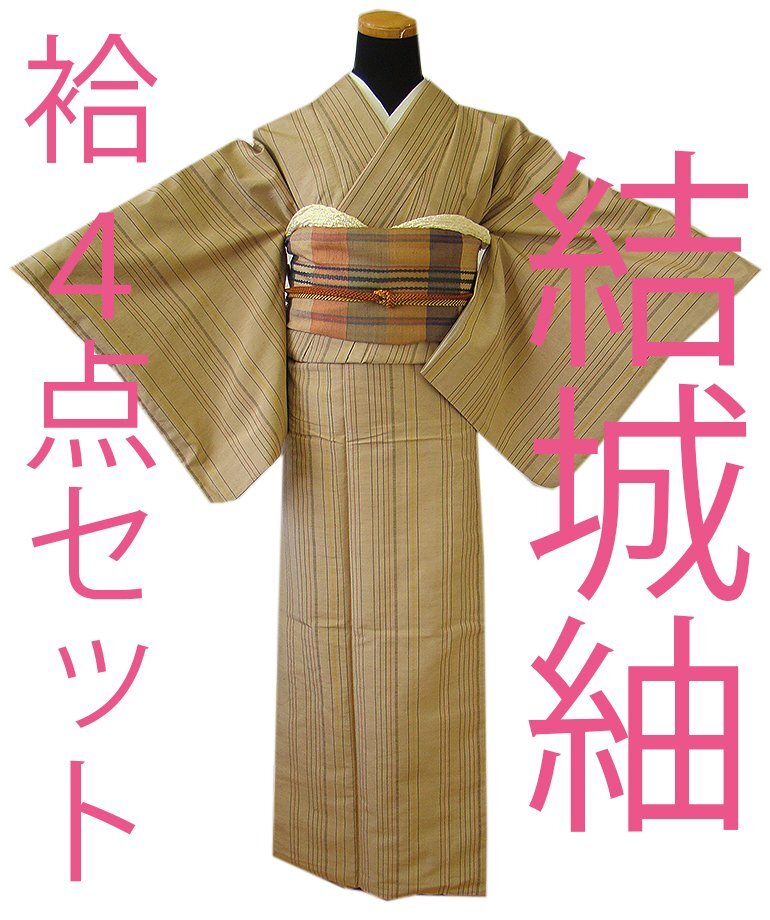 きものしらゆり 身丈157cm 裄64cm 10~5月 ベージュ色 結城紬 なごや帯 帯揚げ 帯〆 正絹 セット 身長150cm~156cmの方に最適 B438拍卖