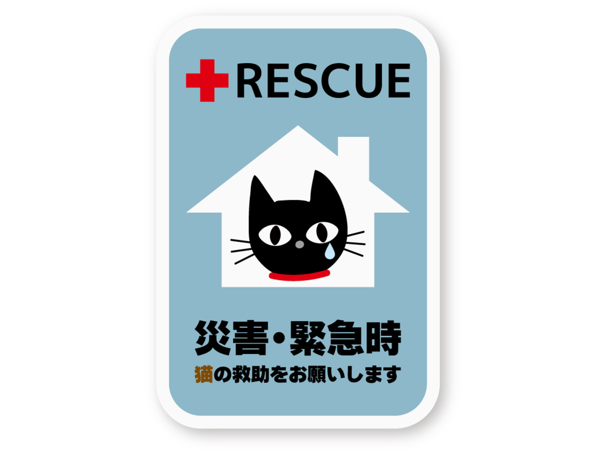 【反射ステッカー工房】猫レスキューステッカー 再帰反射 屋外耐候5年 ハードコート 災害 救助 CAT キャット 家に猫がいますよ拍卖