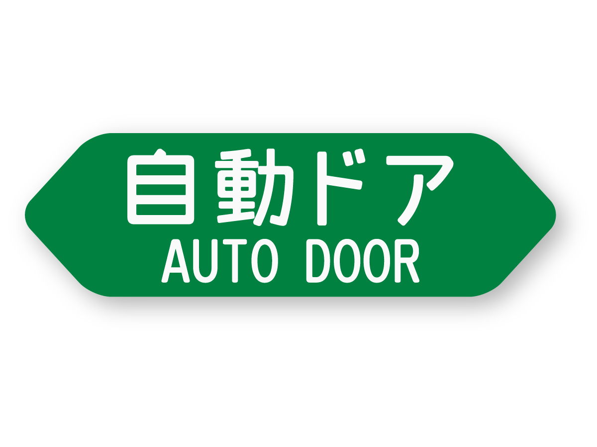 【反射ステッカー工房】自動ドアステッカー 再帰反射 オートドア タクシー 電動ドア スライドドア 自動車 旧車 手動ドア拍卖
