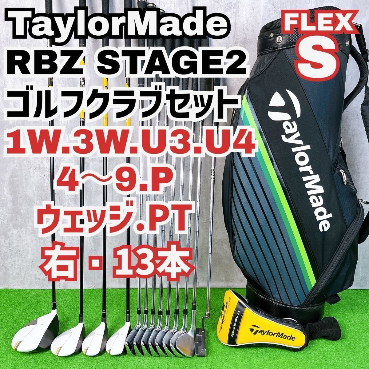 メンズ テーラーメイド RBZ ステージ2 ゴルフクラブセット 右打ち 13本 TaylorMade 初心者 Y25090901拍卖
