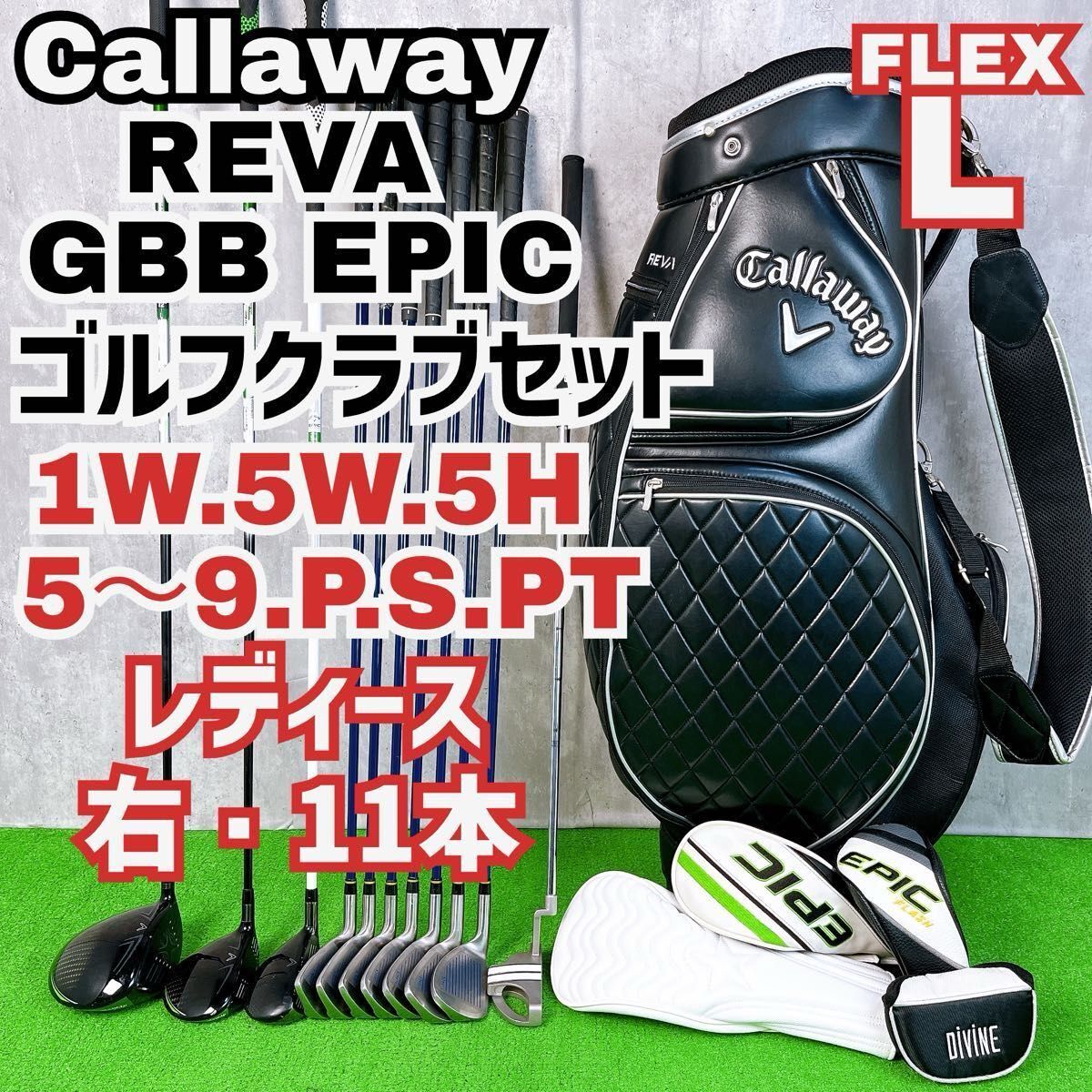 レディース初心者用 キャロウェイ レヴァ GBBエピック ゴルフクラブセット 右打ち 11本 Callaway Y25090902拍卖
