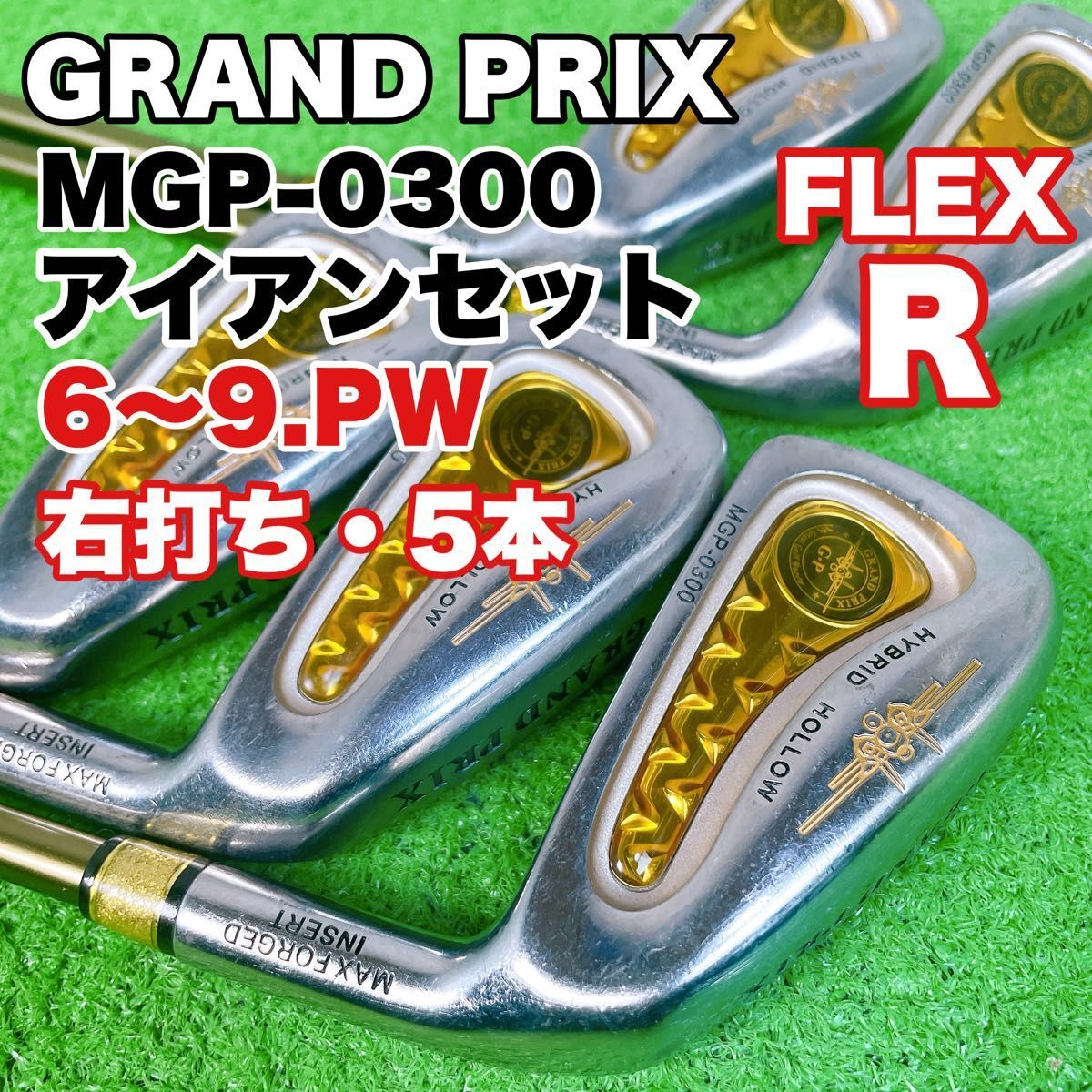 良品貴重 グランプリ MGP-0300 アイアンセット 右打ち 5本 メンズ GRAND PRIX S25092002拍卖
