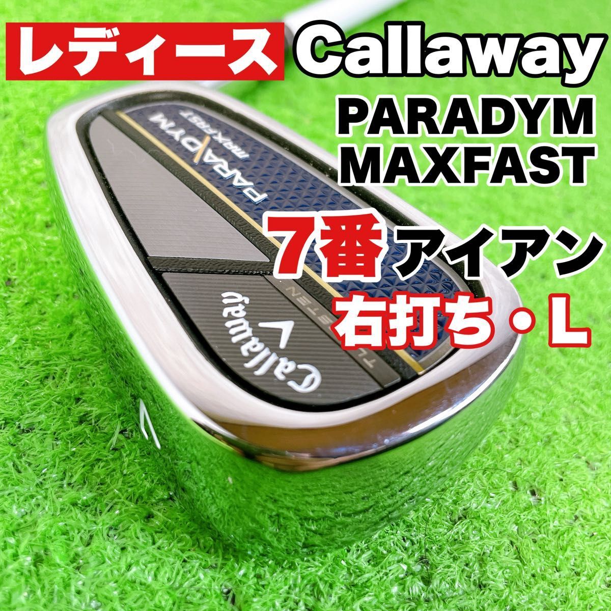 良品美品 キャロウェイ パラダイム マックスファスト タングステン 7番 単品アイアン 右打ち レディース S25092102拍卖