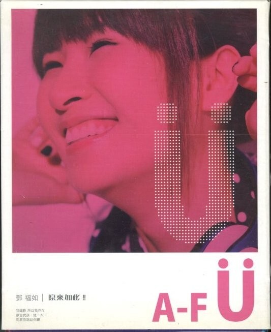 2011年 台湾盤CD!鄧福如 / 原来如此【Forward / 1120720】A-Fu アーフー Suffa 受罪 Nothing on you B.o.B feat. Bruno Mars カヴァー拍卖