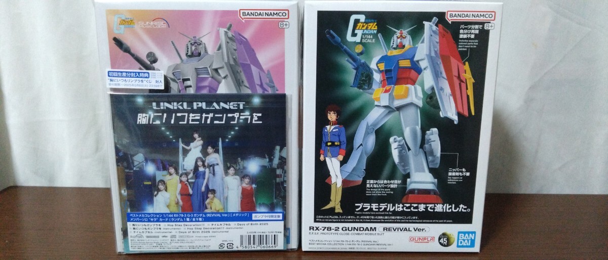 LINKL PLANET 3rd Single『胸にいつもガンプラを』ガンプラ付限定盤+1/144ガンダム リバイバルバージョン【未組立】拍卖