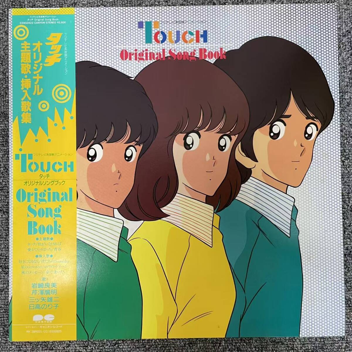 帯 国内盤 OST/タッチ オリジナル・ソング・ブック/CANYON C28G0422 LP/NF092309拍卖