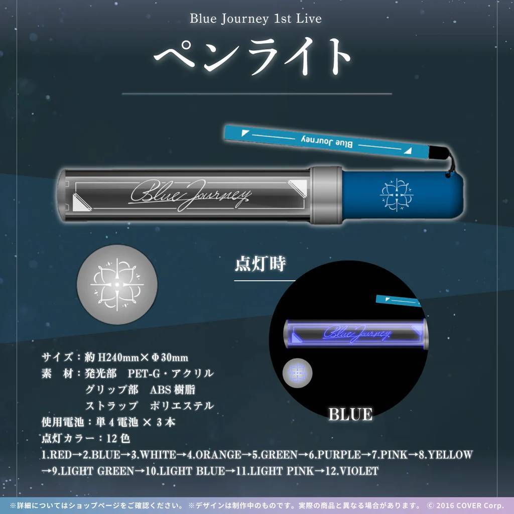 【在庫あり】Blue Journey 1st Live「夜明けのうた」ライブグッズ ペンライト【ホロライブ hololive Yoake no Uta Concert Penlight Vtuber拍卖