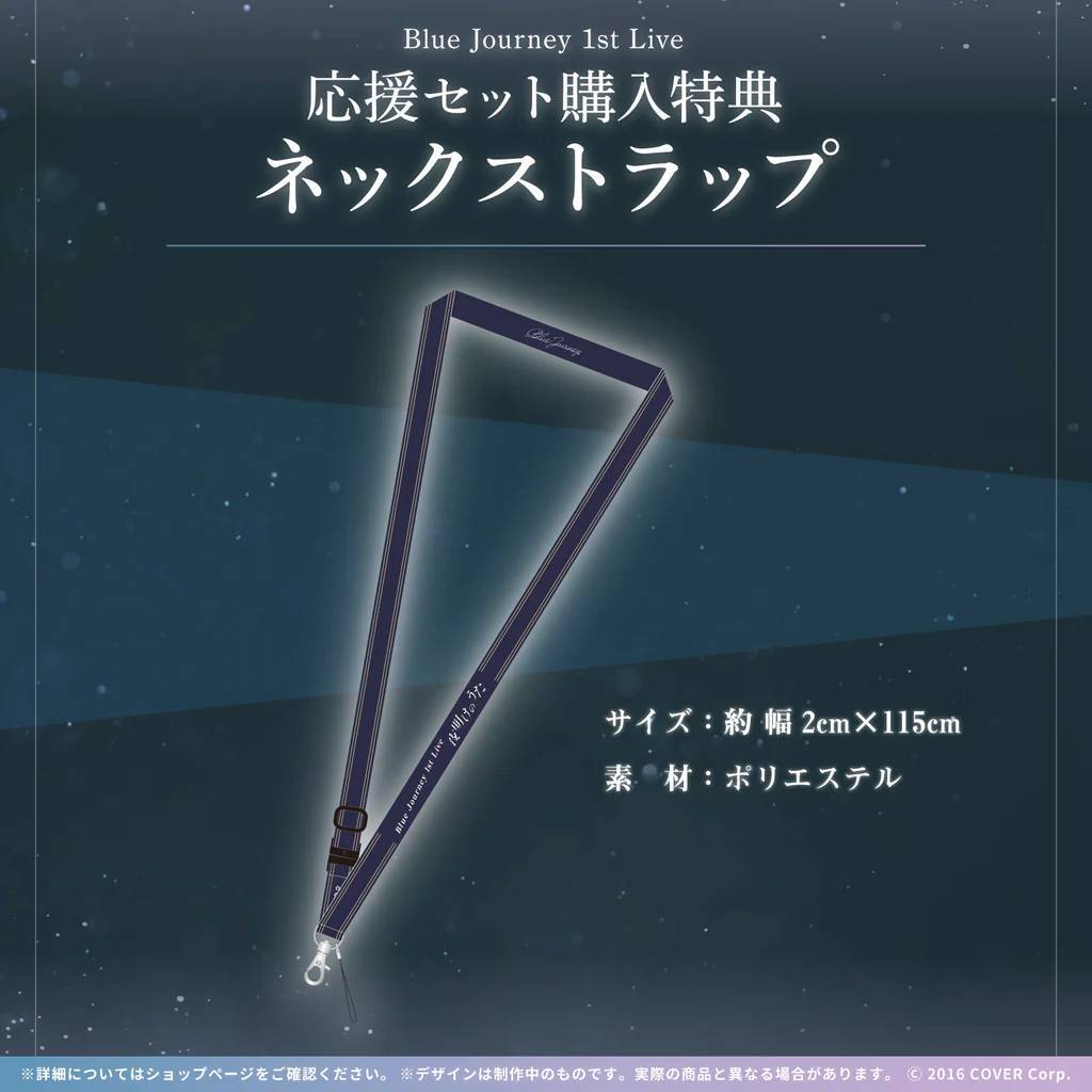 【在庫あり】Blue Journey 1st Live「夜明けのうた」ライブグッズ ネックストラップ【ホロライブhololive Yoake no Uta Concert Neck Strap拍卖