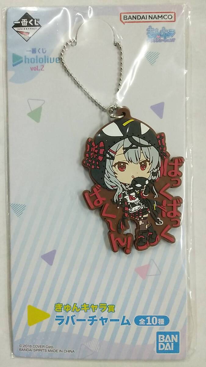 一番くじ ホロライブ vol.2 きゅんキャラ賞 ラバーチャーム 沙花叉クロヱ【hololive Rubber Charm Sakamata Chloe ストラップ キーホルダー拍卖
