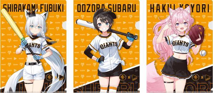 GIANTS × HOLOLIVE クリアファイルセット B 白上フブキ / 大空スバル / 博衣こより【Clear Folder Set ホロライブ 読売ジャイアンツVtuber拍卖