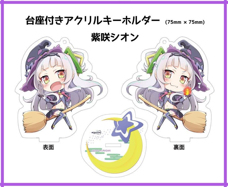 紫咲シオン 台座付きアクリルキーホルダー【同人 ぴらそん あくあべる Murasaki Shion Acrylic Keychain ホロライブ hololive スタンド】拍卖