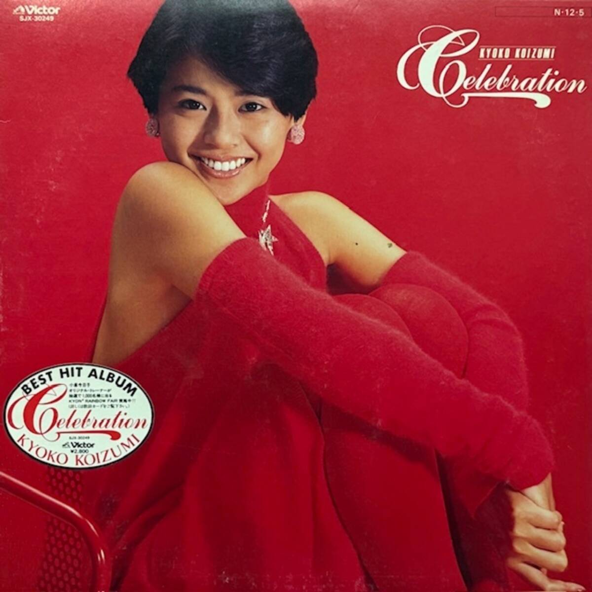 ★小泉今日子 - Celebration(★盤面極上品!)拍卖