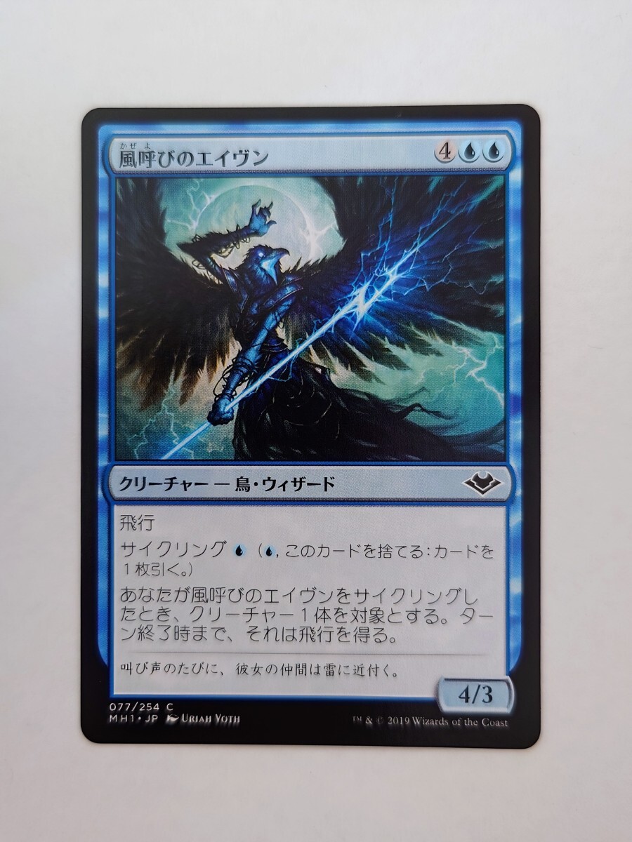マジック・ザ・ギャザリング★風呼びのエイヴン★077/254 C★MH1★数量7拍卖